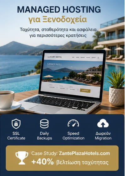 Managed hosting για ξενοδοχεία και τουριστικά καταλύματα